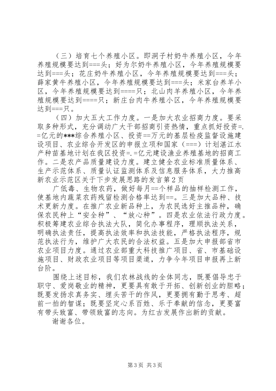 高新农业示范区关于下步发展思路的发言稿 (2)_第3页