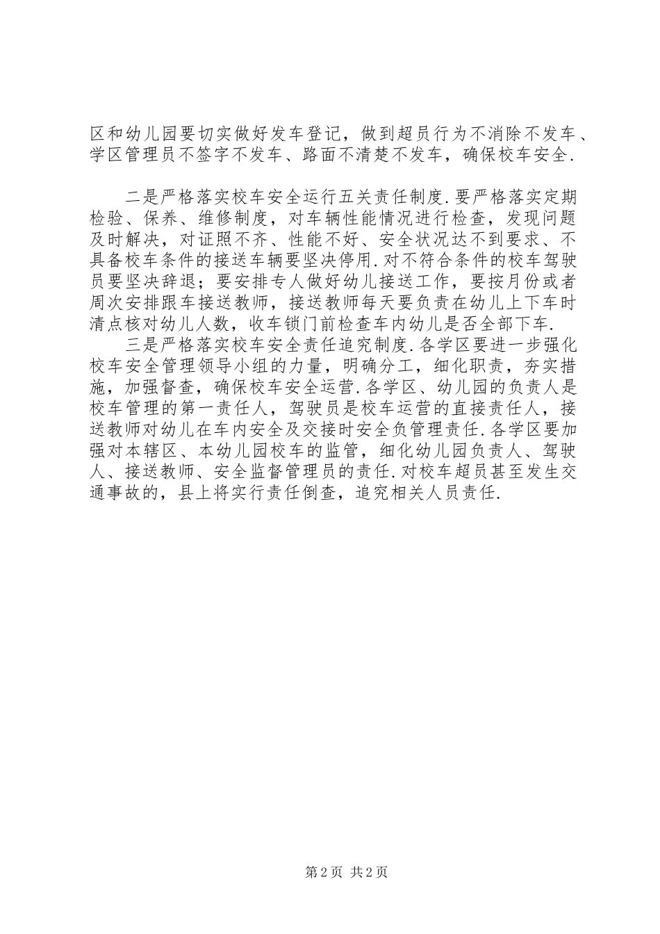 确保校车运行安全措施方案校车的定义_第2页