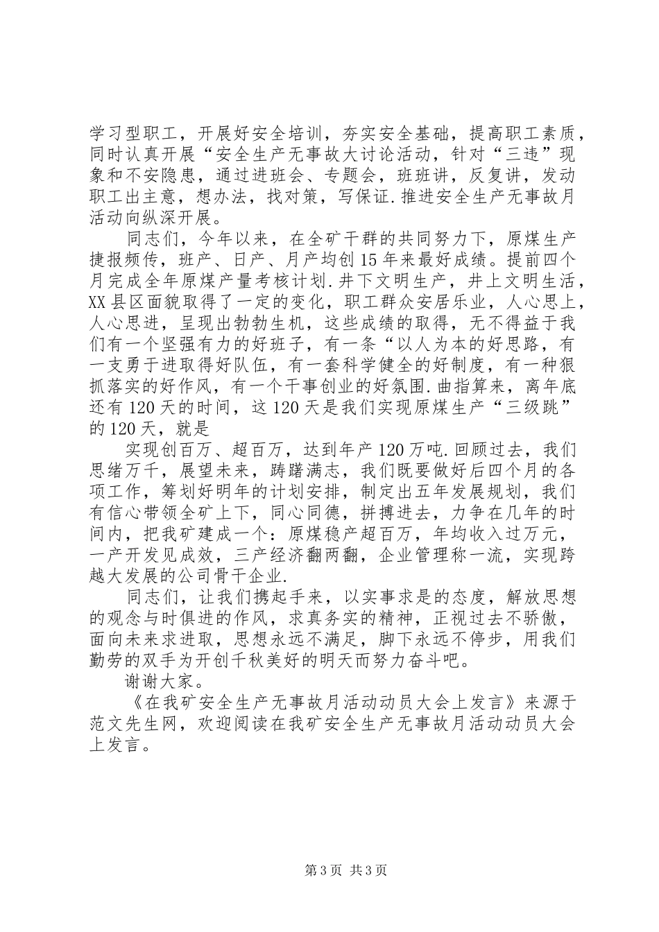 在我矿安全生产无事故月活动动员大会上发言稿_第3页