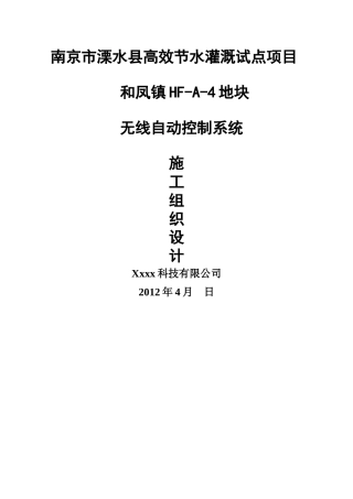 水利高效灌溉自动化施工组织设计