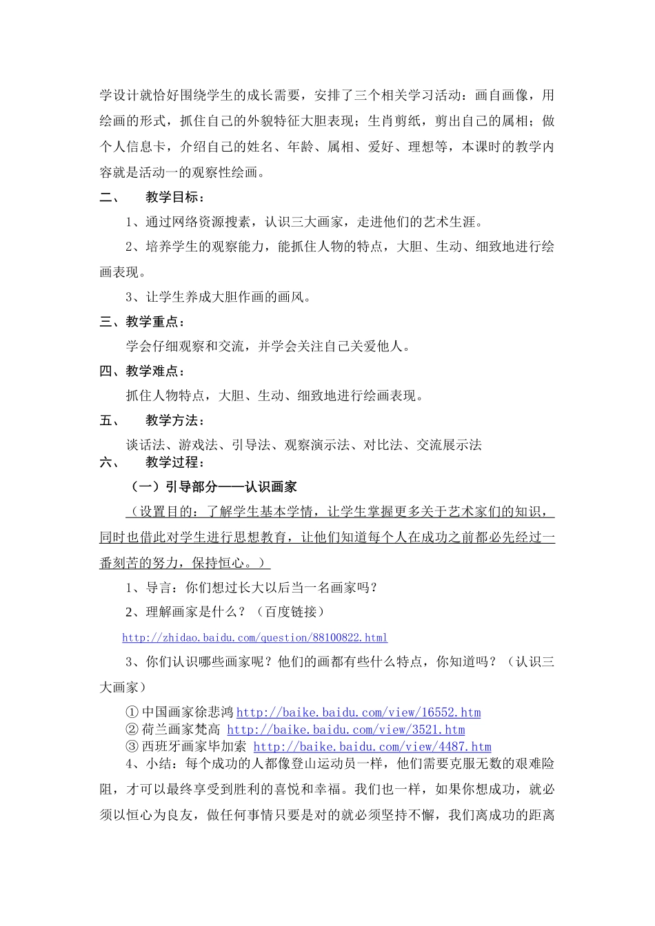 第三届全国“教学中的互联网搜索”优秀教案评选教案设计_第2页