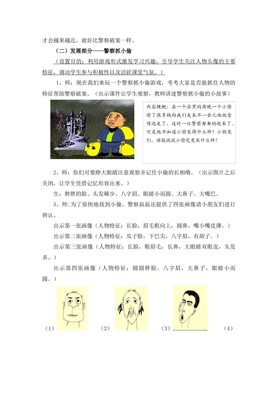 第三届全国“教学中的互联网搜索”优秀教案评选教案设计_第3页