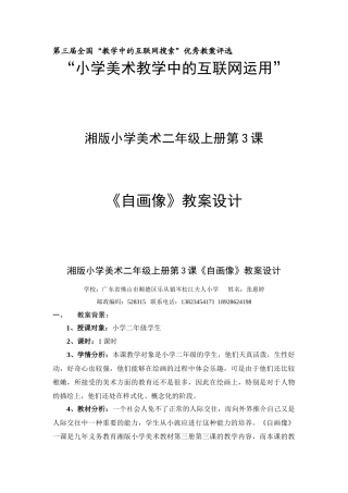第三届全国“教学中的互联网搜索”优秀教案评选教案设计
