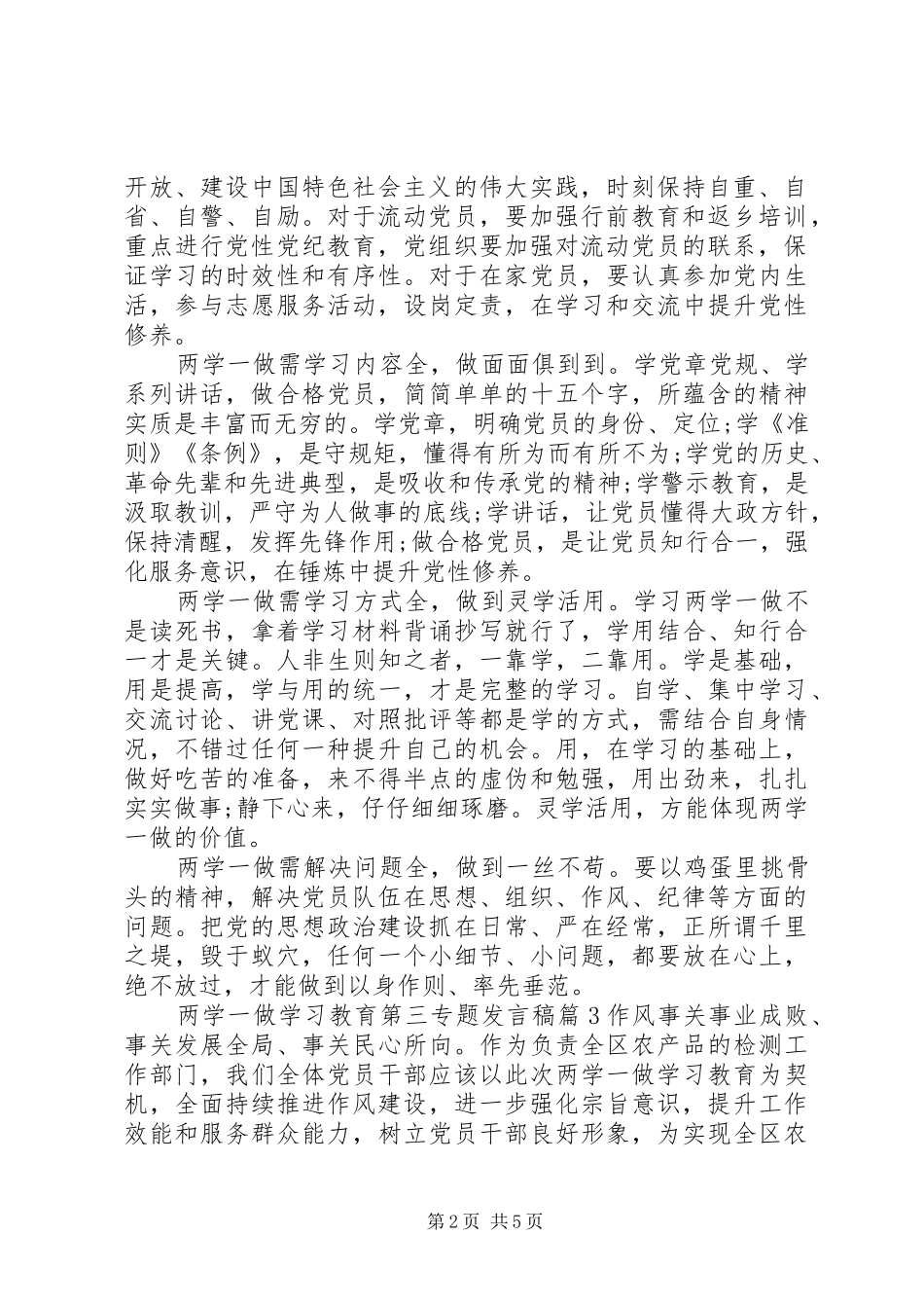 两学一做学习教育第三专题发言_第2页