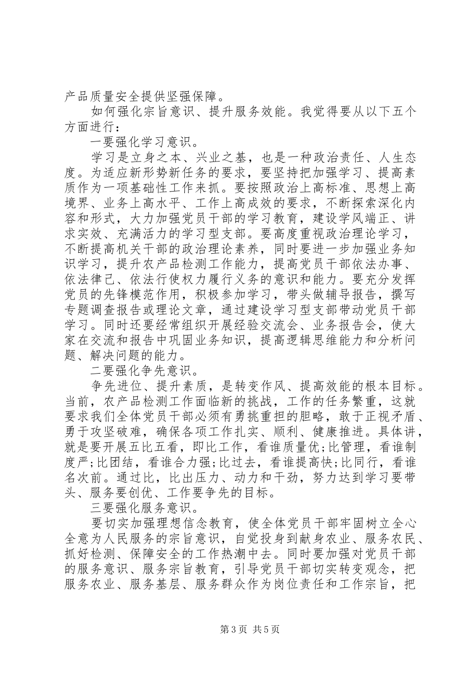 两学一做学习教育第三专题发言_第3页