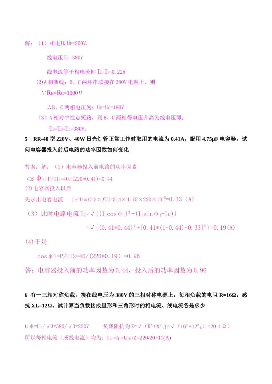 调度自动化专业简单计算题_第2页