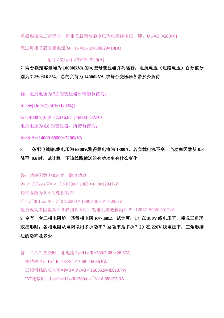 调度自动化专业简单计算题_第3页
