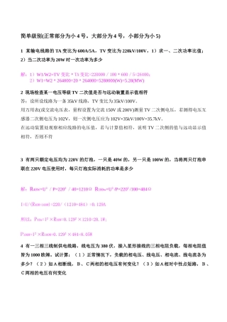 调度自动化专业简单计算题