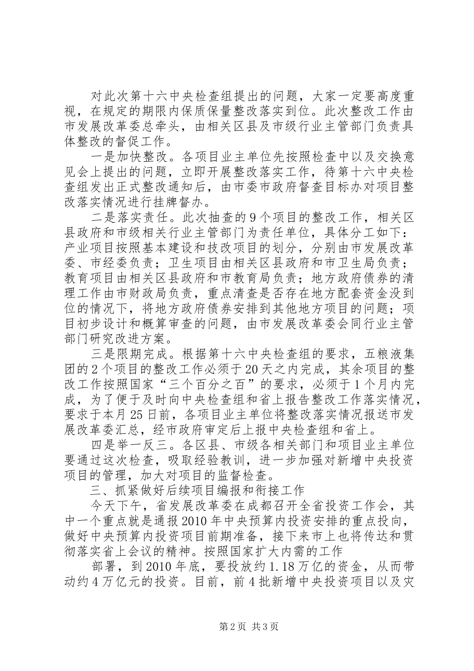 刘雄主任在全市投资项目前期工作会议上的发言稿 (2)_第2页