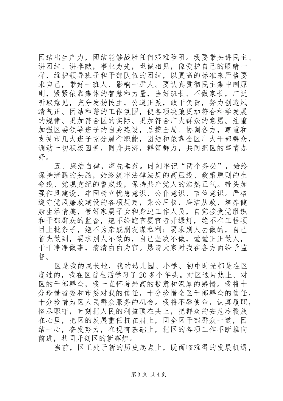 全区干部工作会的发言稿_第3页