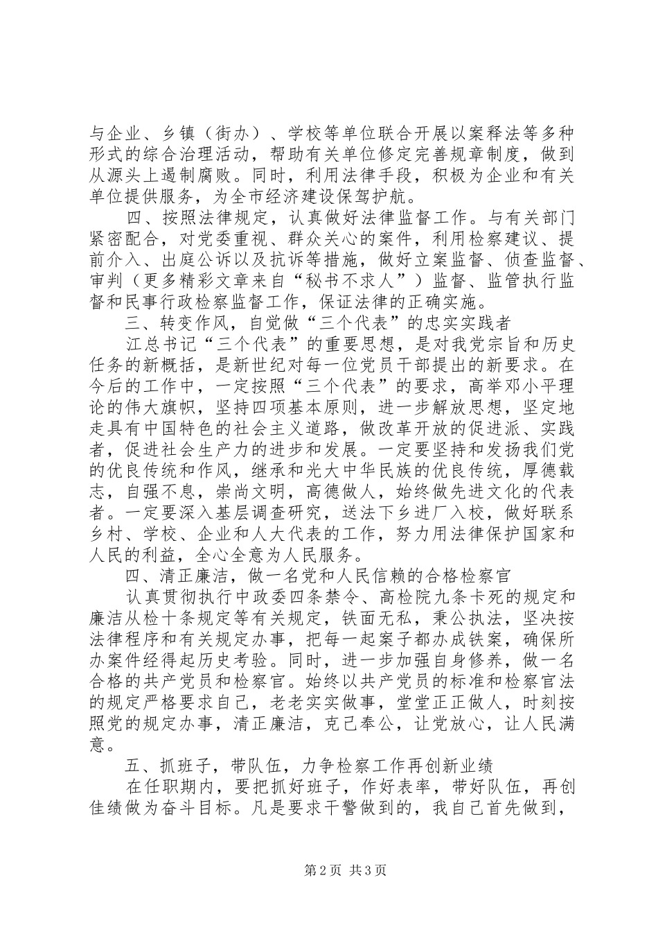 检察院副检察长任职发言稿范文_第2页