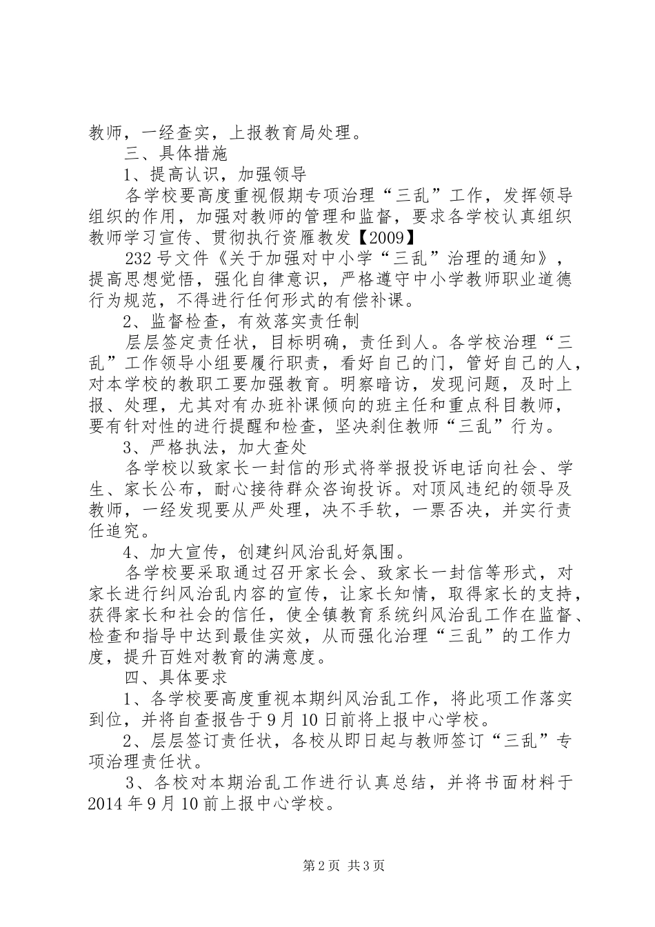 学校治理“三乱”工作实施方案_3_第2页