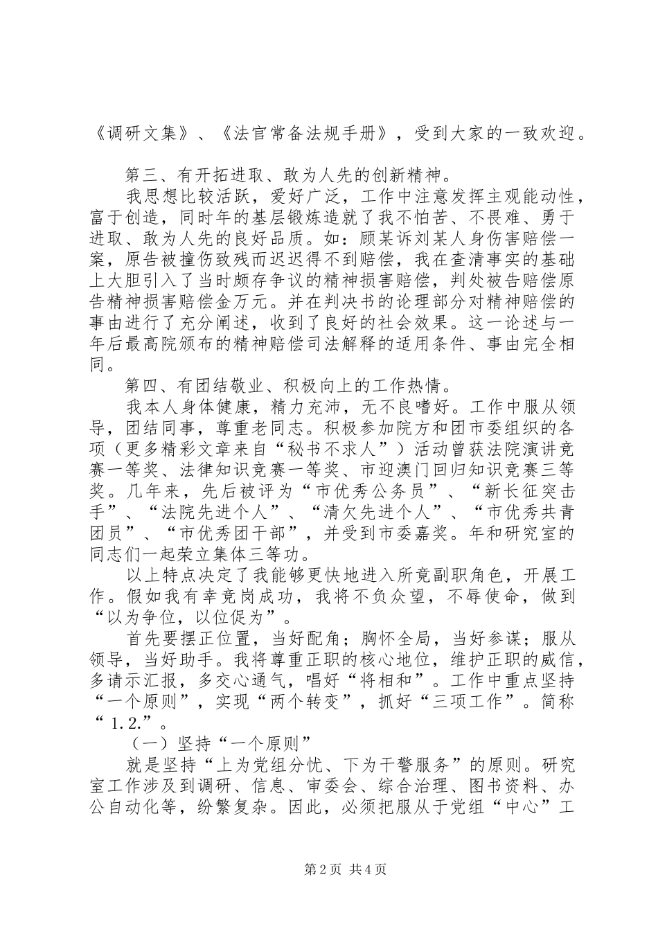 法院研究室副主任竞职演说 (2)_第2页