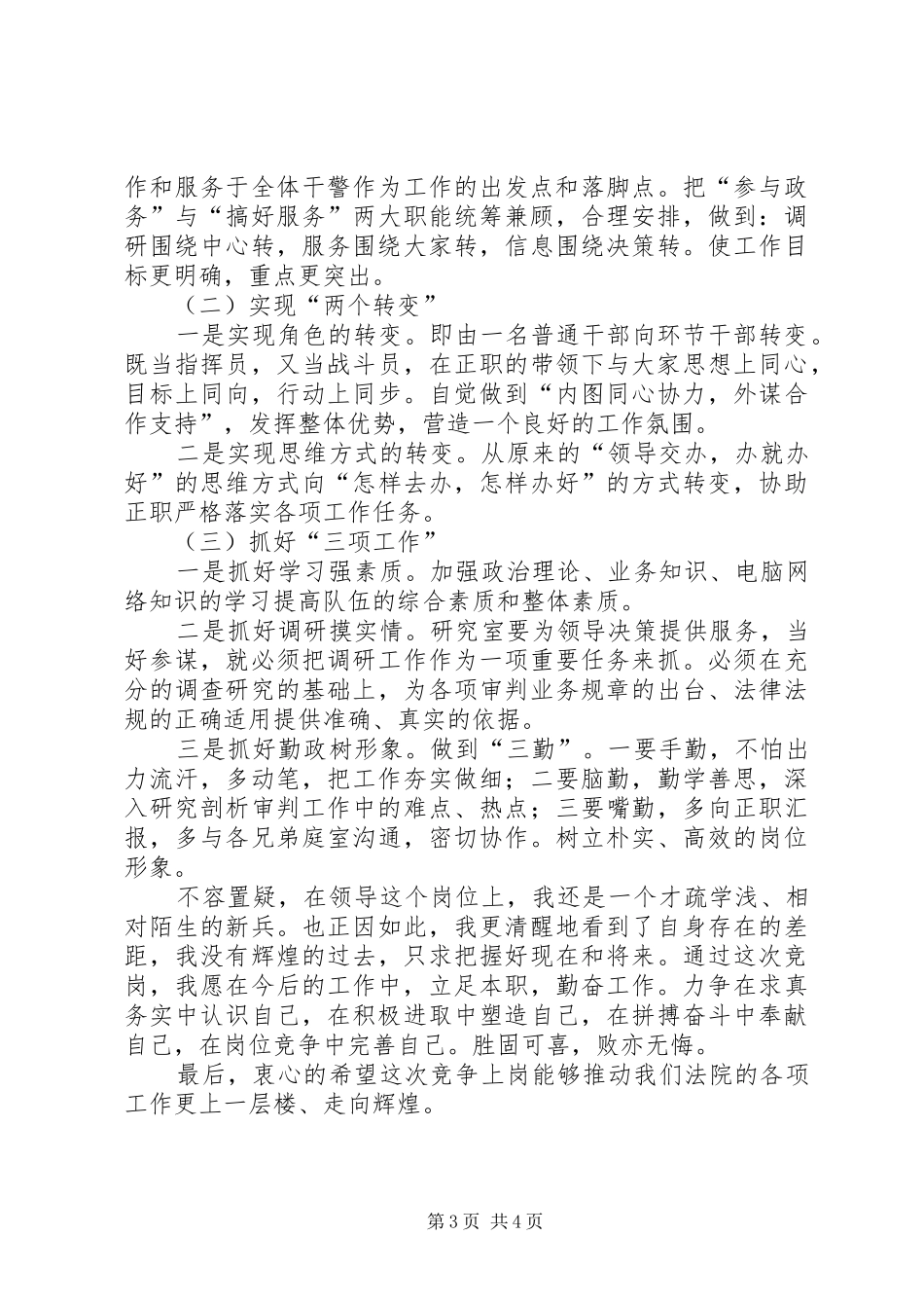 法院研究室副主任竞职演说 (2)_第3页