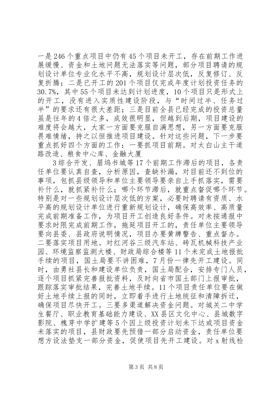 书记在项目建设推进会上的发言稿_第3页