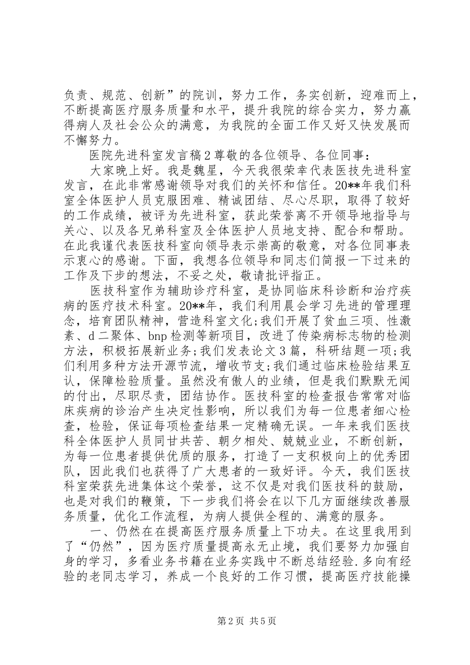 医院先进科室发言_第2页