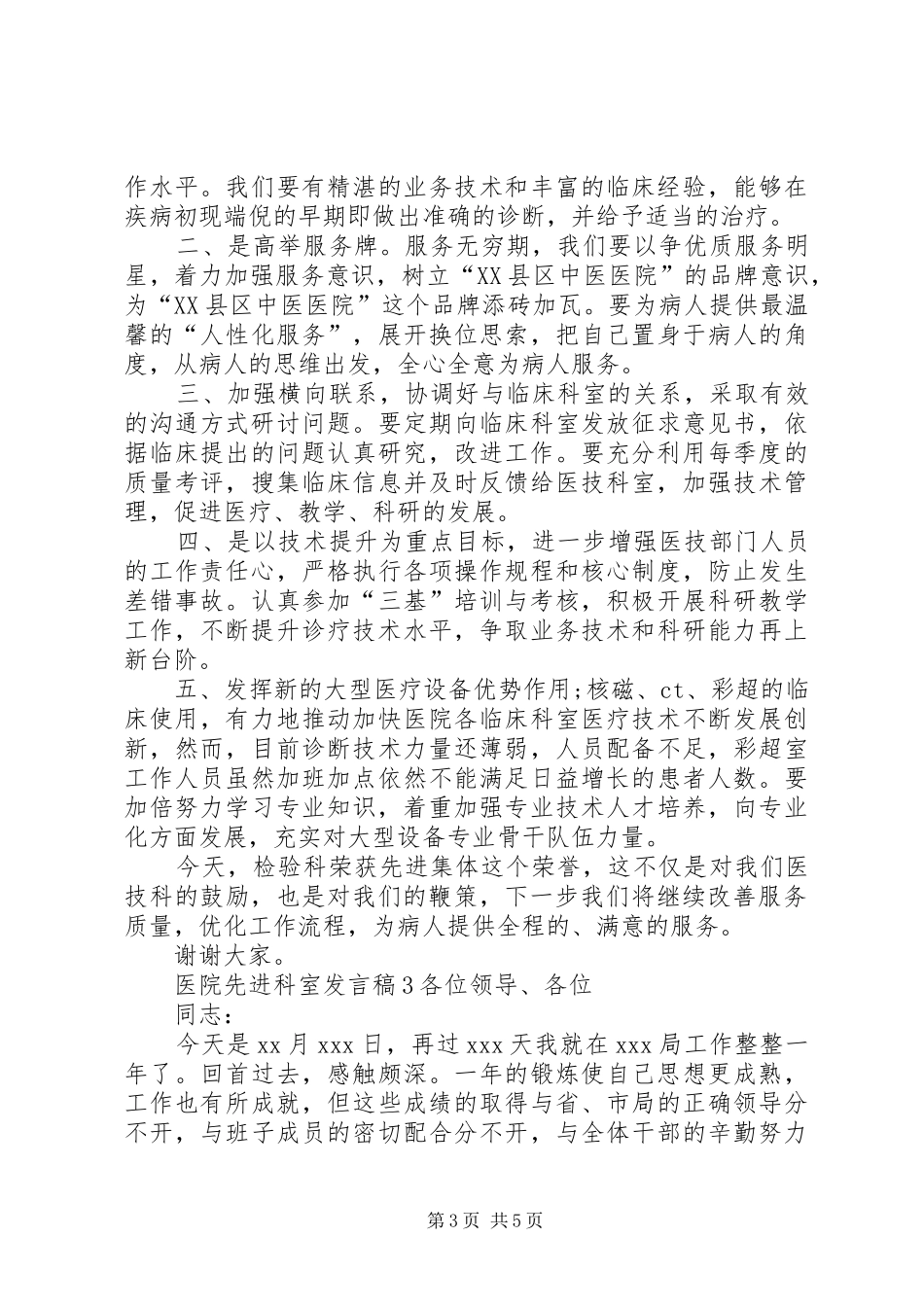 医院先进科室发言_第3页