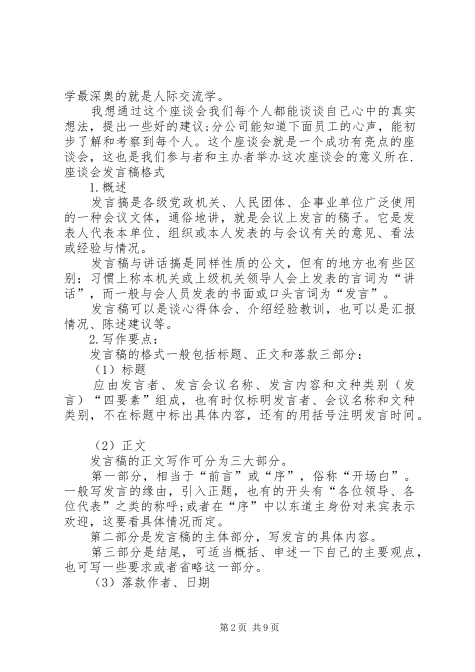 座谈会发言格式_第2页