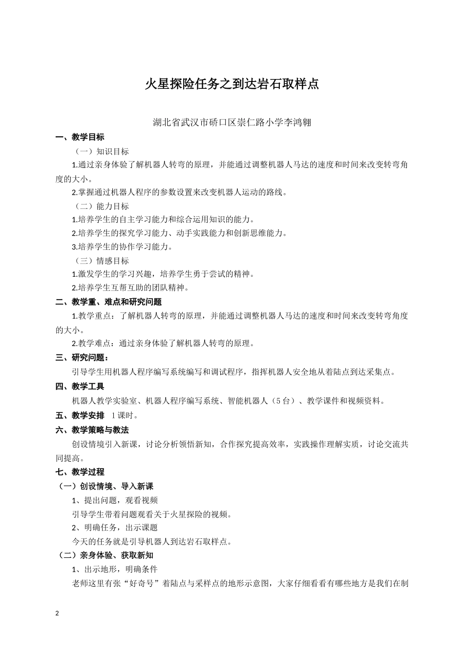 机器人研讨会教学设计(12份)_第2页