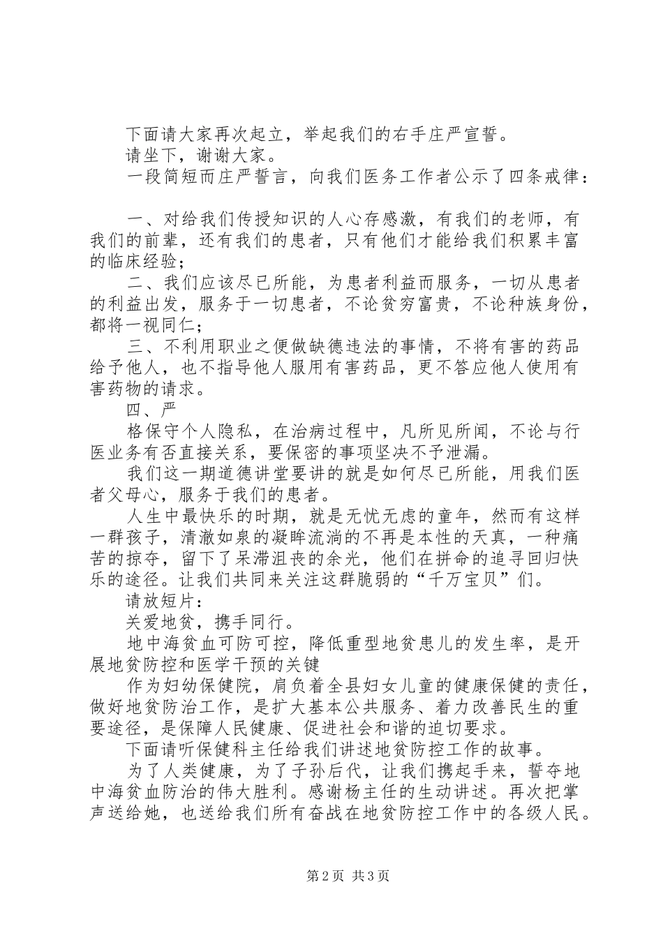 道德讲堂主持稿范文(正式版)_第2页