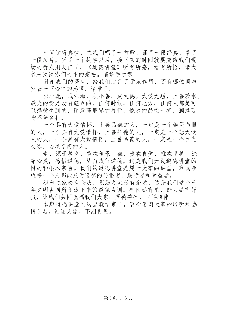 道德讲堂主持稿范文(正式版)_第3页