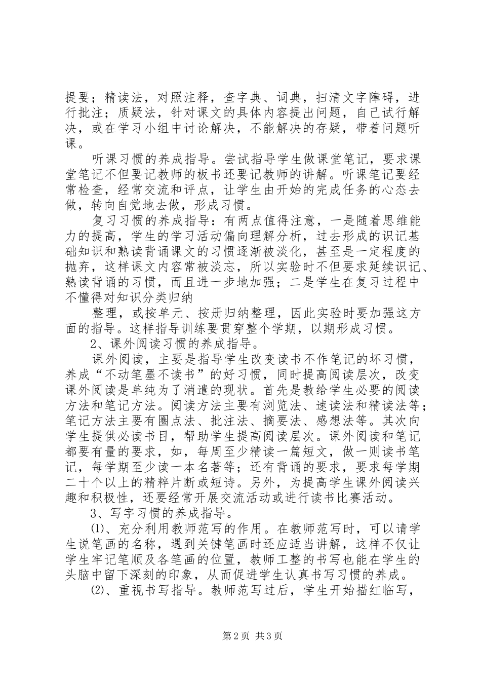 课题中期报告会主持发言稿范文_第2页
