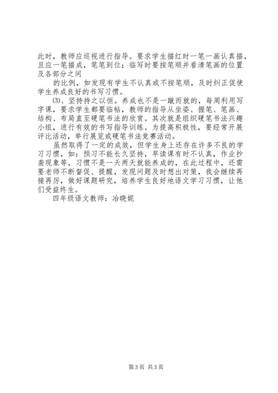 课题中期报告会主持发言稿范文_第3页