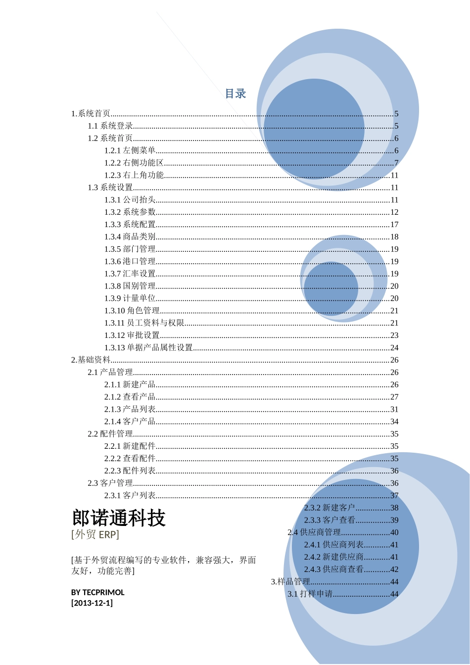 外贸ERP系统操作说明_第1页
