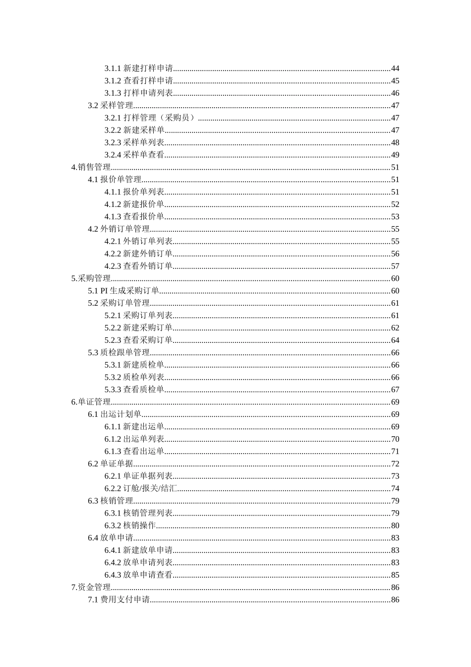 外贸ERP系统操作说明_第2页