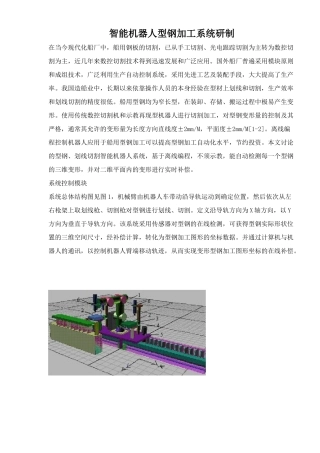 钢加工系统研制