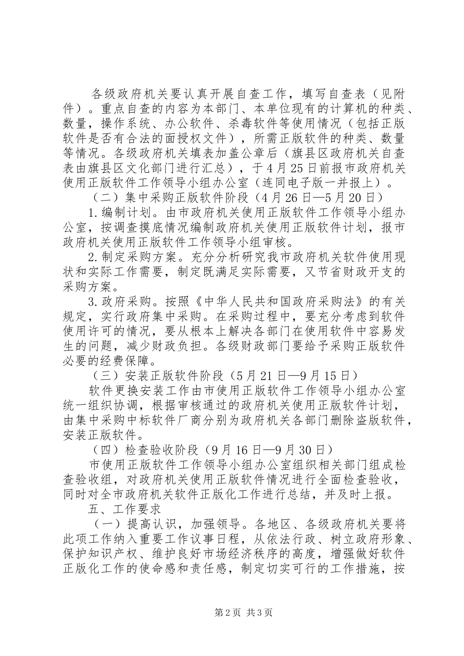 使用正版软件方案_第2页