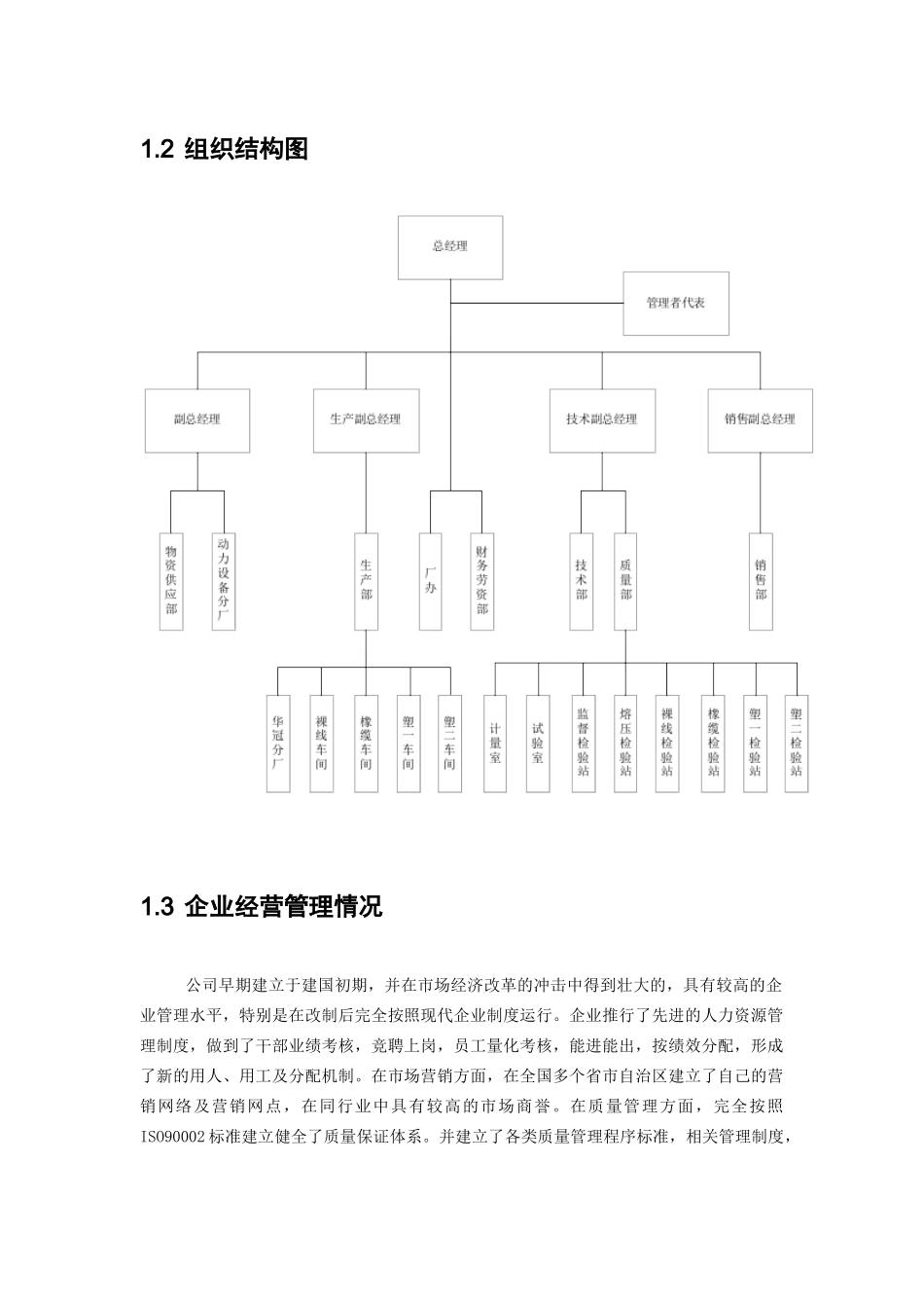 无锡电缆厂用友ERP－U8应用案例分析_第3页