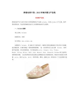 跨境电商干货2015年海外潜力产品线