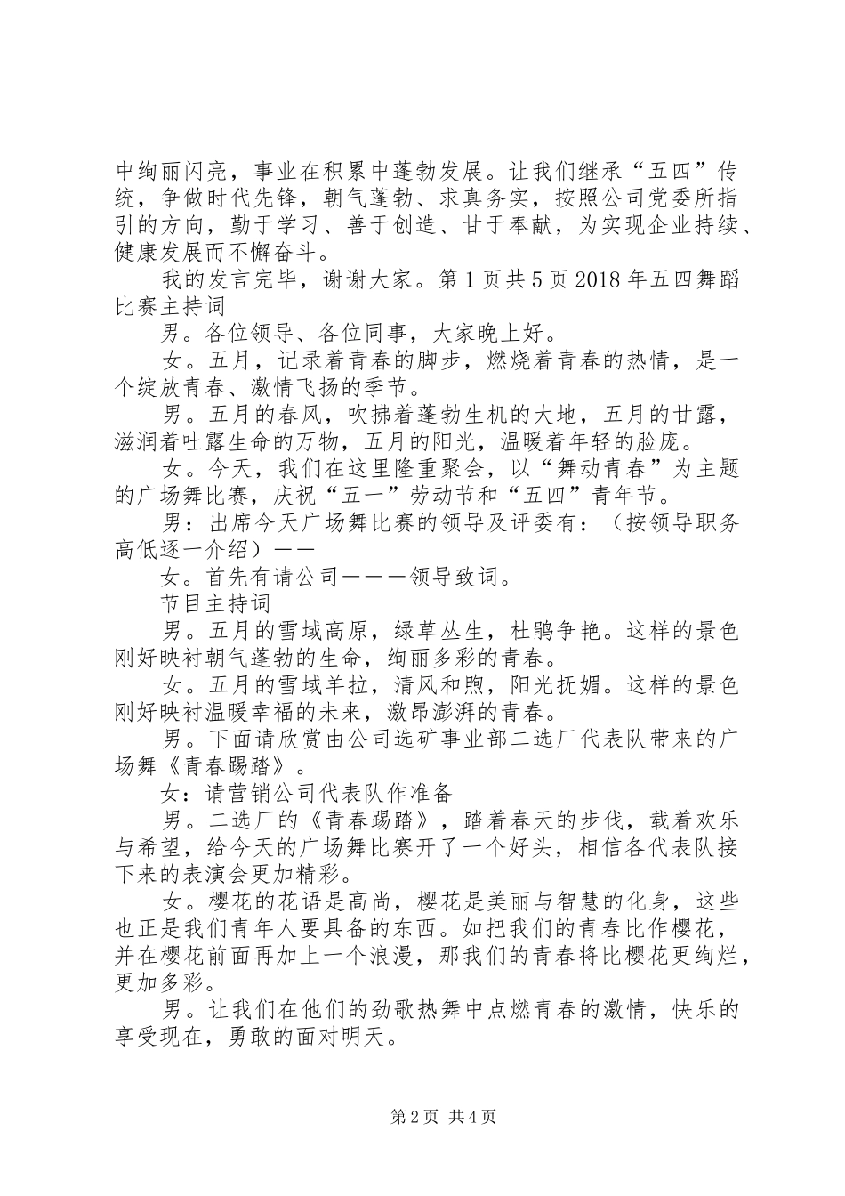 XX年五四杰出青年发言稿范文_第2页