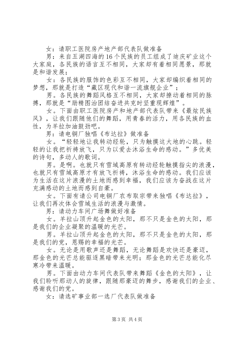 XX年五四杰出青年发言稿范文_第3页