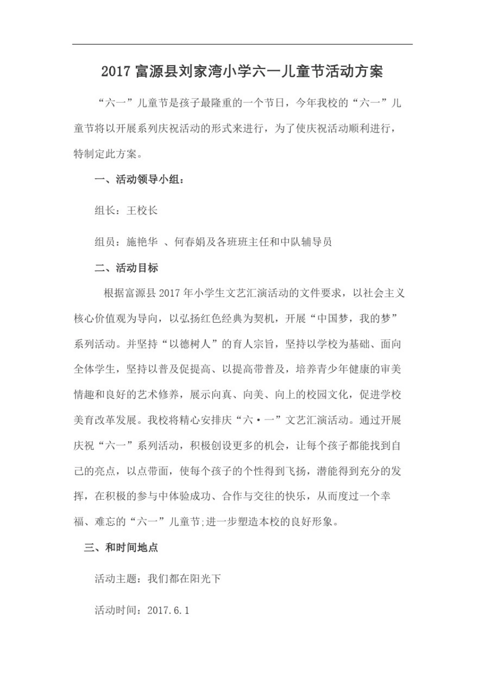 小学六一儿童节活动方案_第2页