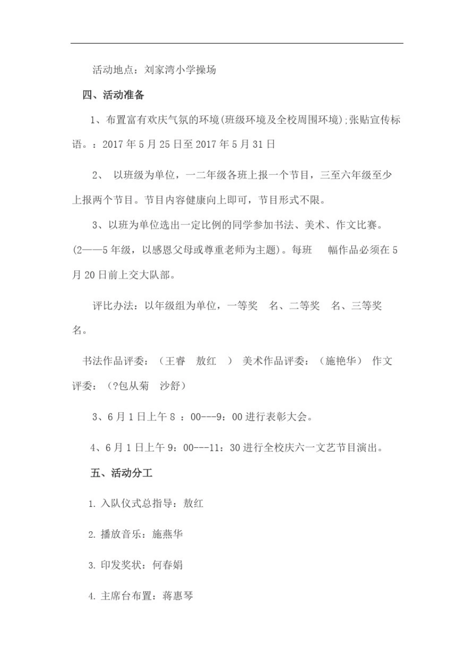小学六一儿童节活动方案_第3页