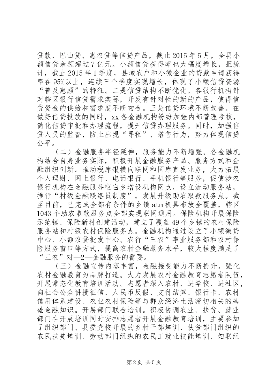 关于商业银行普惠金融发言_第2页