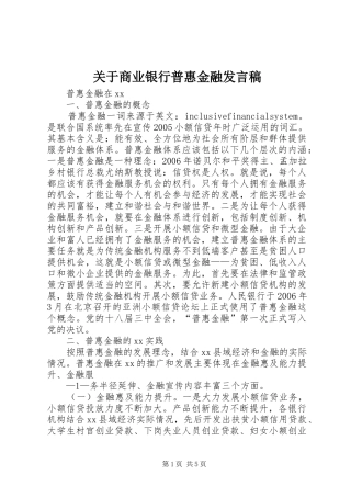 关于商业银行普惠金融发言