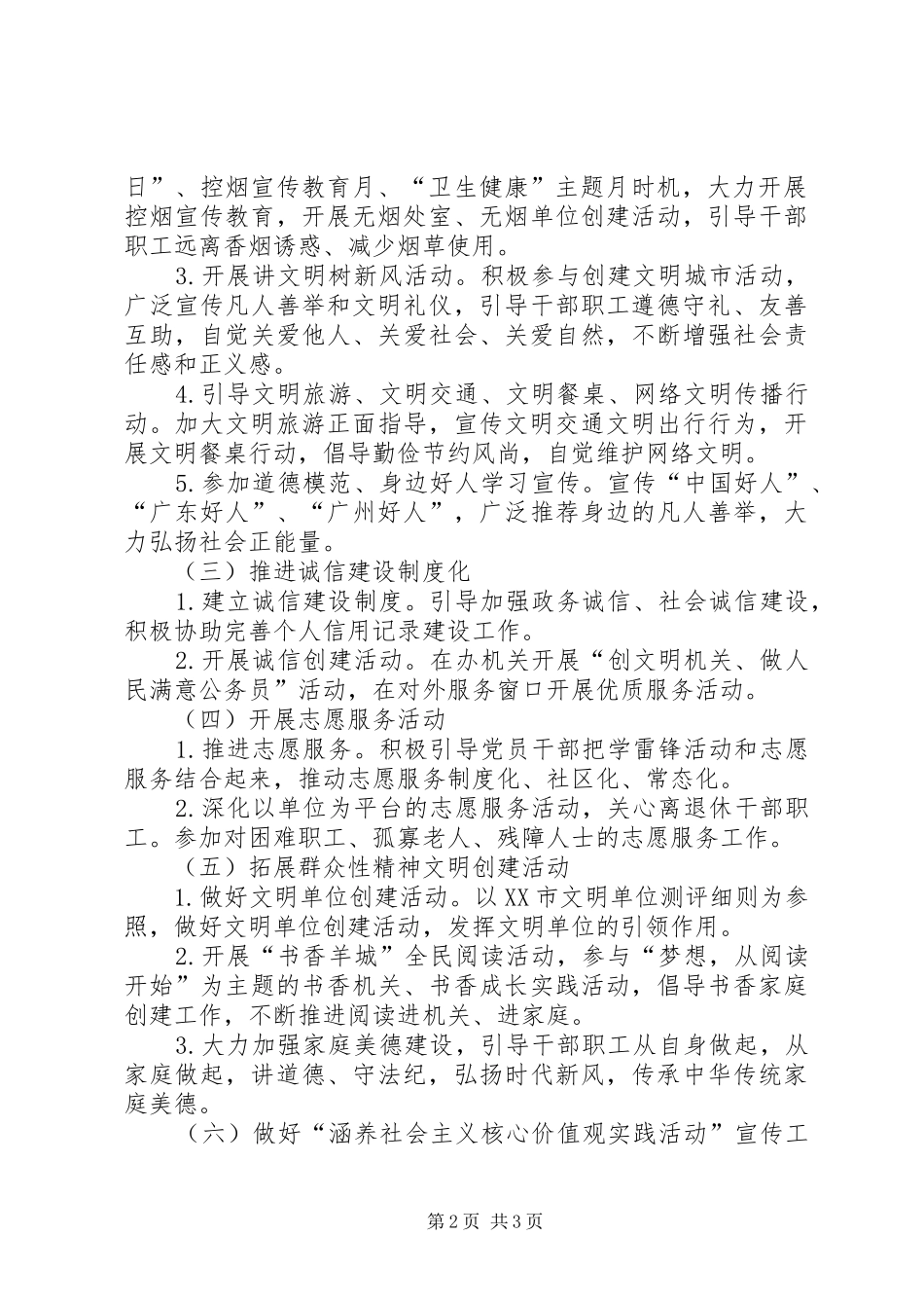 社会主义核心价值观实践活动工作方案_第2页