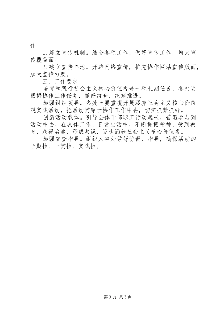 社会主义核心价值观实践活动工作方案_第3页
