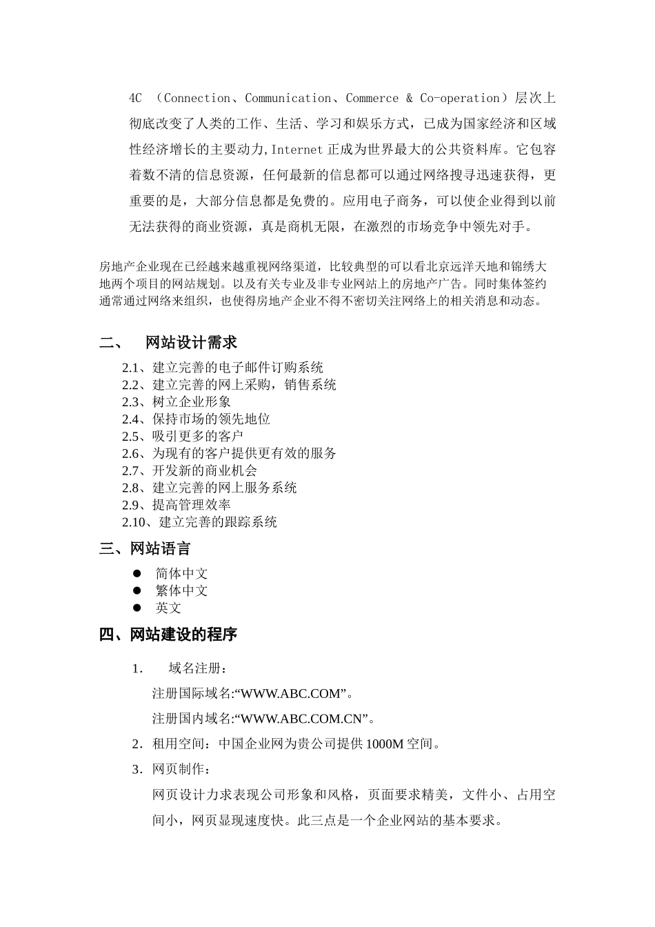 宝克集团网站建设方案_第2页