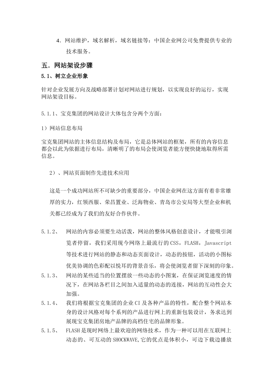 宝克集团网站建设方案_第3页