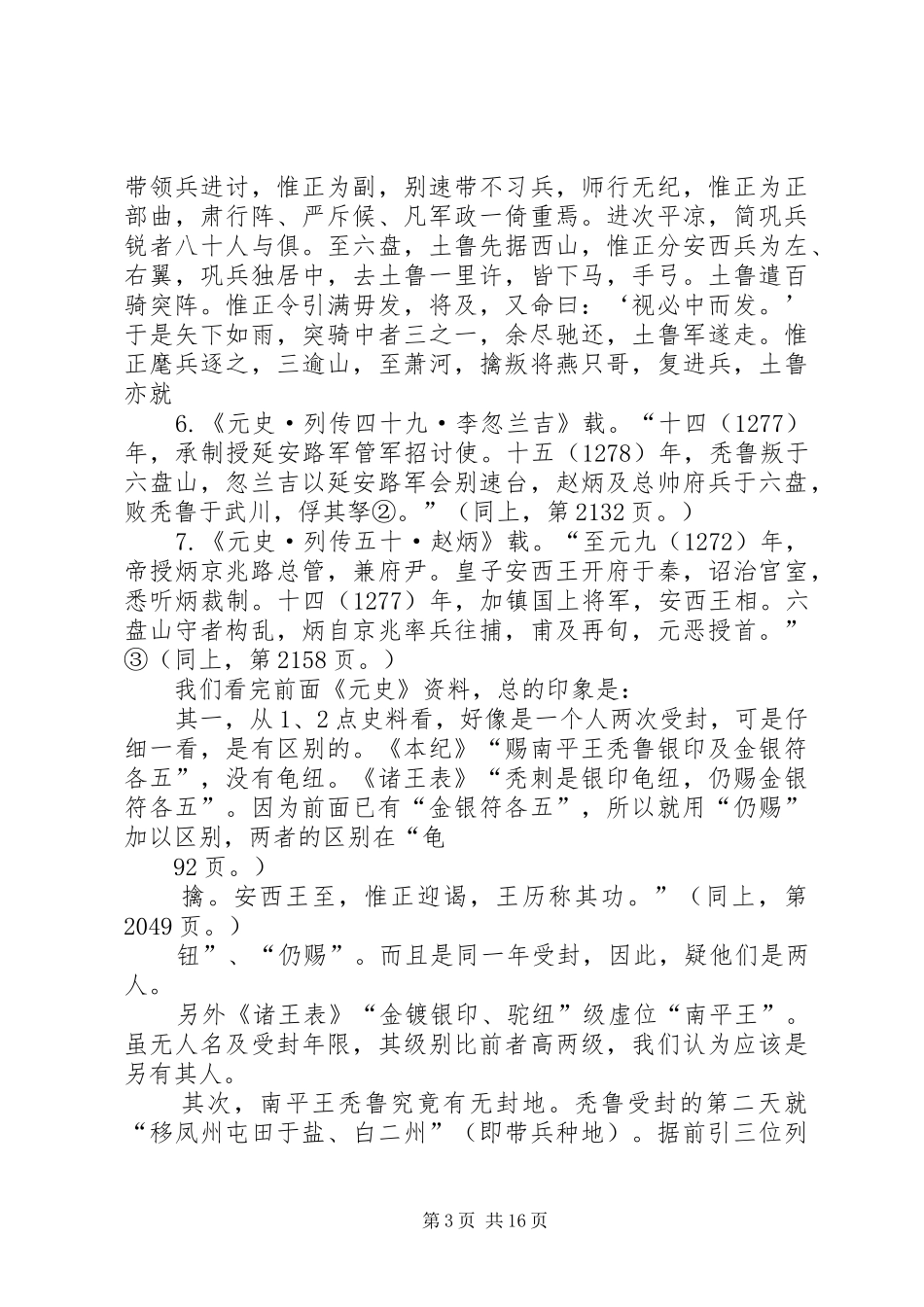 铁木健之父究竟是谁(参会发言最终稿)·_第3页