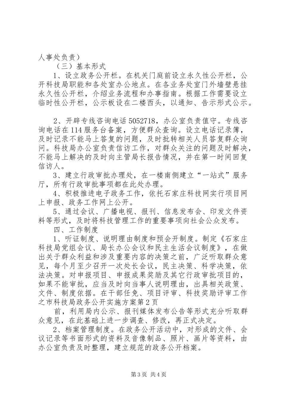 市科技局政务公开实施方案_第3页