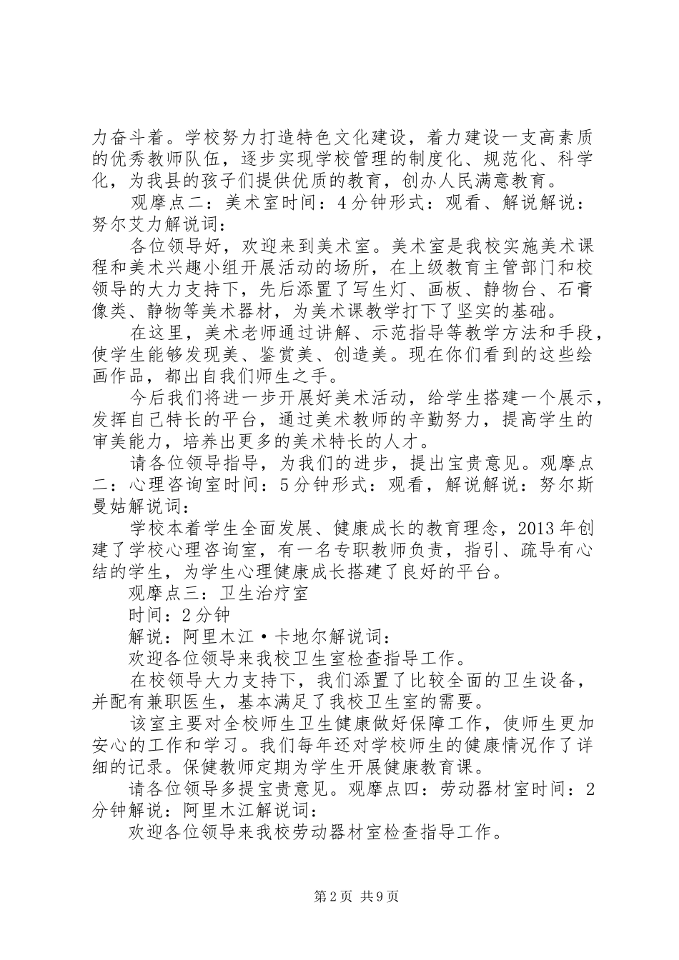 校园文化建设亮点实施方案_第2页