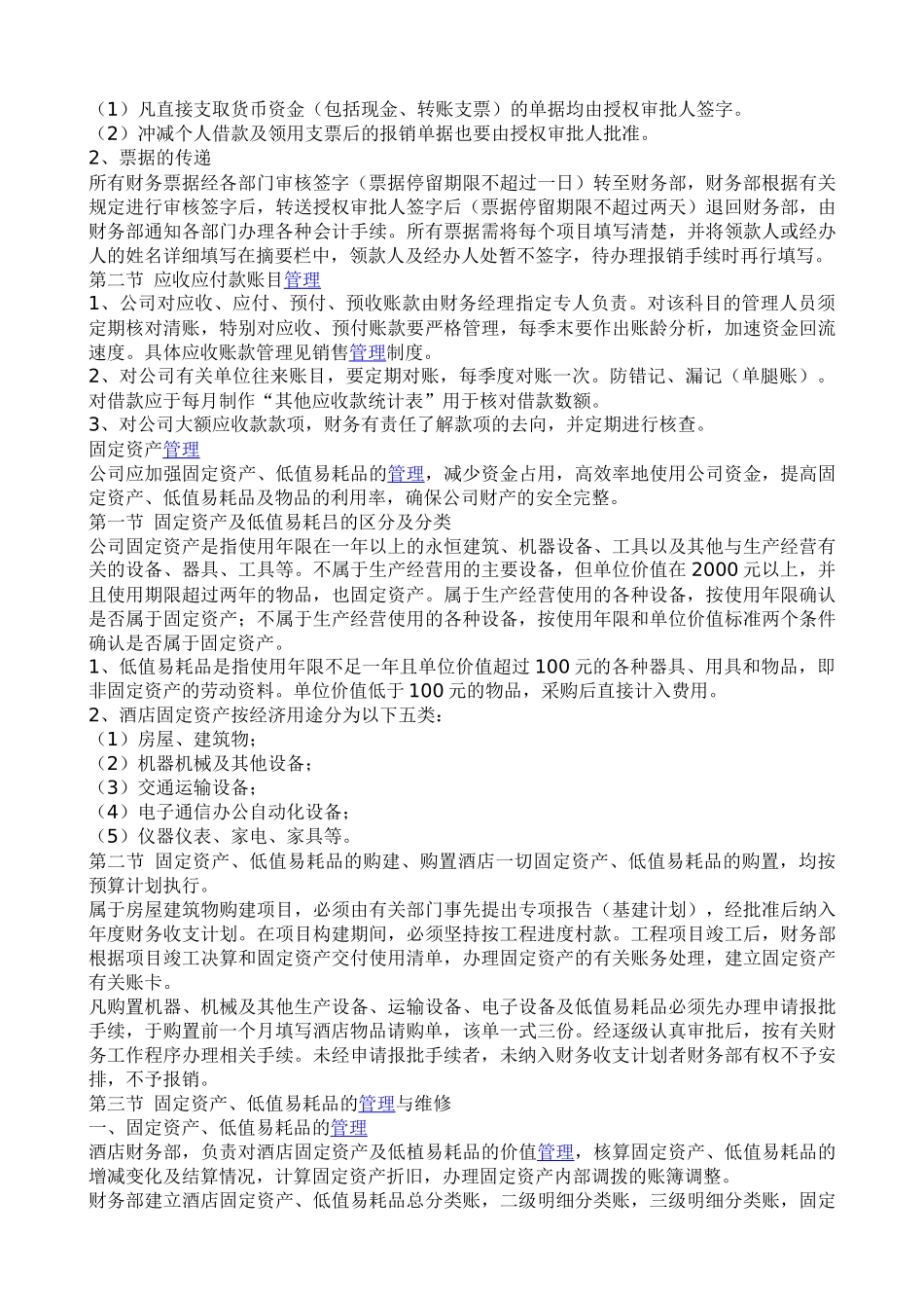 流动资产管理_第2页