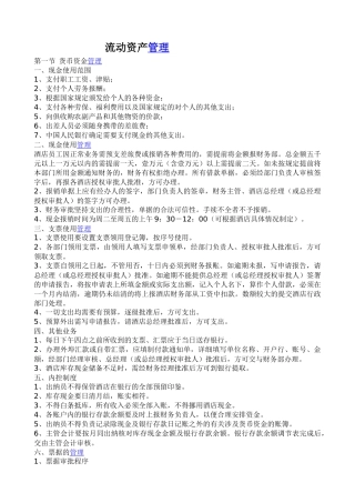 流动资产管理