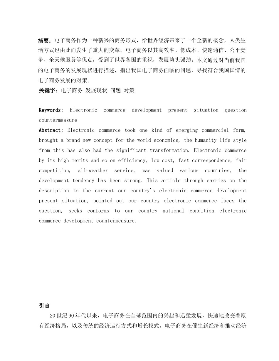 我国电子商务发展现状及其面临的问题_第2页