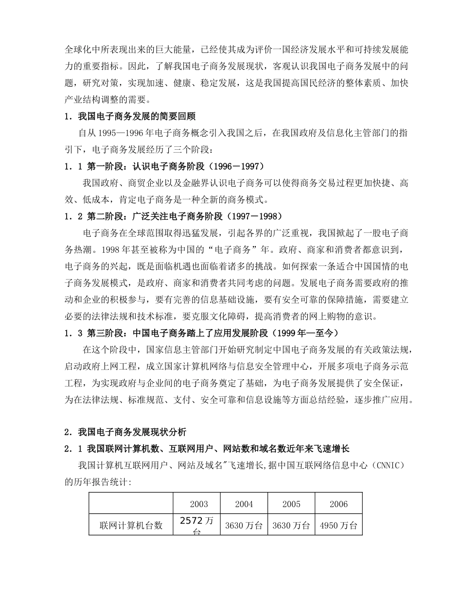 我国电子商务发展现状及其面临的问题_第3页